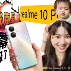 realme 10 Pro Plus 竟然和小米叫板！还真敢呢.....