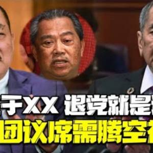 作茧自缚！土团4叛将退党属“违法”？！前部长判定这四席或将补选？！