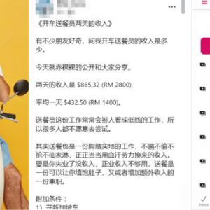网民2天在新加坡做送餐员爽赚866新币，网民表示“我也想转行了”