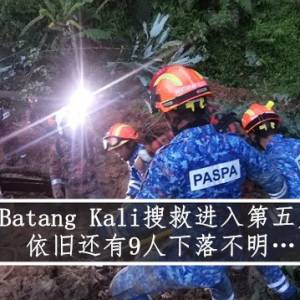 Batang Kali搜救进入第五天   依旧还有9人下落不明…