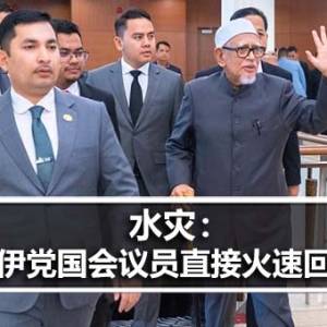 水灾：伊党国会议员直接火速回去