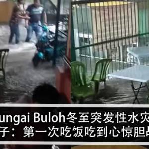 Sungai Buloh冬至突发性水灾！男子：第一次吃饭吃到心惊胆战！