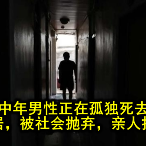 韩国中年男性正在孤独死去……失业独居，被社会抛弃，亲人拒领尸体