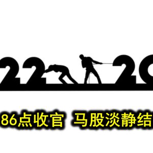 KLCI涨3.86点收官 马股淡静结束2022年