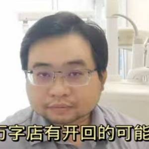 吉打万字店有开回的可能吗？