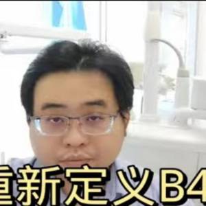 重新定义B40