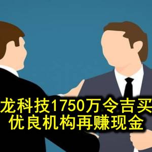 天龙科技1750万令吉买厂 优良机构再赚现金