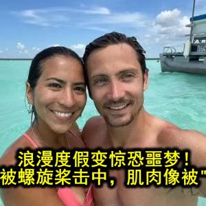 浪漫度假变惊恐噩梦！她潜水时被螺旋桨击中，肌肉像被“切片”？！