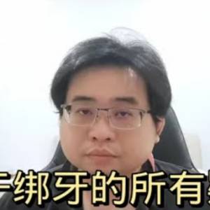 关于绑牙的所有疑问