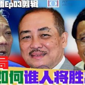 沙政局走向如何誰人將勝出？