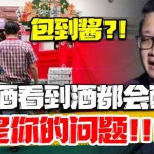 不喝酒看到都会醉？！伊党带人“踩场”！商场啤酒被红布包围起来了？！