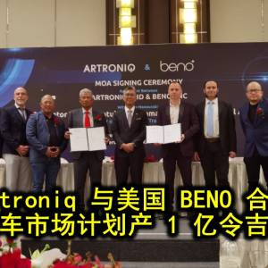 Artroniq 与美国 BENO 合作 进军电动车市场计划产 1 亿令吉电动脚车