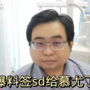 扎希爆料签sd给慕尤丁名单