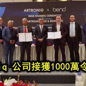 Artroniq 公司接獲1000萬令吉定金