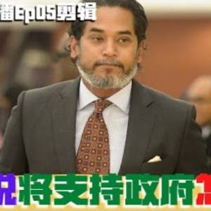 凱里說將支持政府怎看