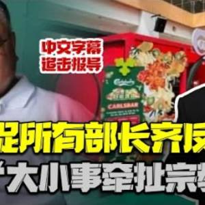 连土著商团都看不下去！只会吓跑外国游客... 所有部长必须反对伊党极端！