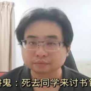 阿聪讲鬼：死去同学来讨书包......