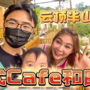 马来西亚云顶半山新开 日式民宿和Cafe #Genting #kireina