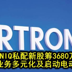 ARTRONIQ私配新股筹3680万令吉 用作业务多元化及启动电动脚车