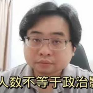 党员人数不等于政治影响力