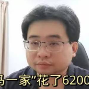 “大马一家”花了6200万？