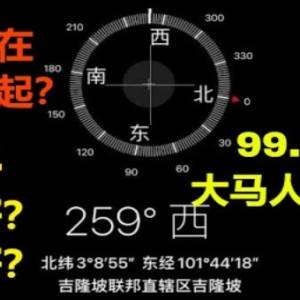 在大马买房什么朝向比较好？太阳不再东方升起2023