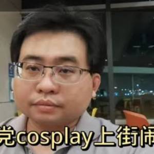 回教党cosplay上街闹笑话