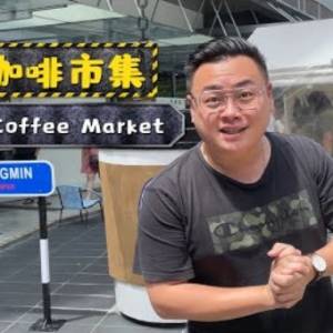 [雪隆vlog] 平民咖啡市集 ｜雪隆遊｜平民市集| Cuti-cuti Malaysia | Pingmin market