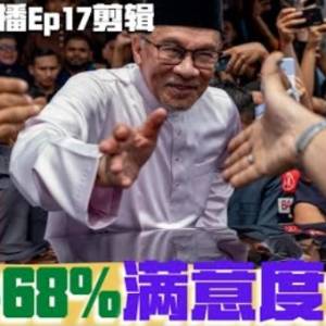 首相獲得68%滿意度分解