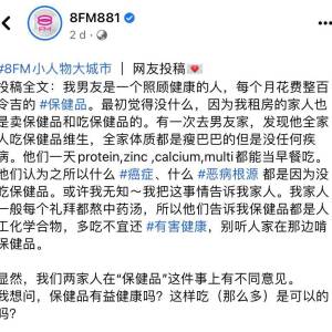 保健品当早餐吃！男友家人：癌症等恶病根源，都是因为没吃保健品！