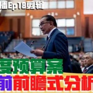 2023年度預算案提呈前前瞻式分析看點