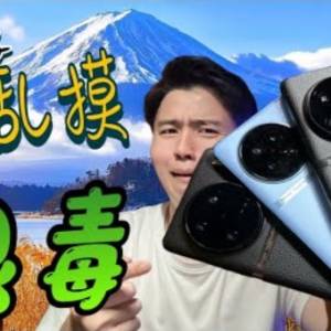 日本旅行相机是“狠重耀”de... vivo X90 Pro 让我直接沦陷深渊！