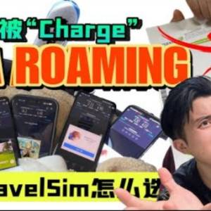 被Charge“幾千塊錢”就因為日本旅遊 Data Roaming 忘了關！