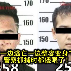 泰国毒枭一边逃亡一边整容变身“韩国人”，警察抓捕时都傻眼了！