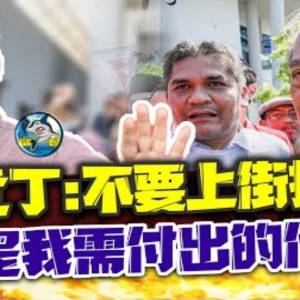 【字幕版】刚被提控就博同情？大言不惭称从政50年守法！不号召支持者上街...