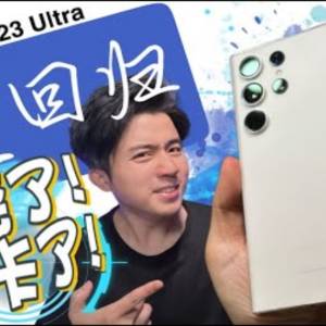 Samsung S23 Ultra “0问题”登场！机皇还是机皇？