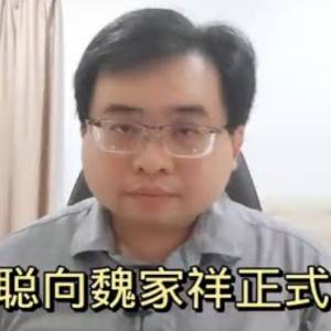 吴启聪向魏家祥正式道歉