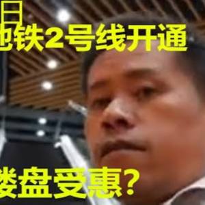 MRT2号线终于正式开通了：吉隆坡市区那些大楼受惠？