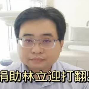 号召捐助林立迎打翻身战