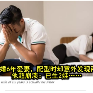 男子捐肾给结婚6年爱妻，配型时却意外发现两人是兄妹？！他超崩溃：已生2娃……