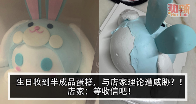 著名IG蛋糕店被曝出质量问题，女子晒出残缺蛋糕遭警告起诉！