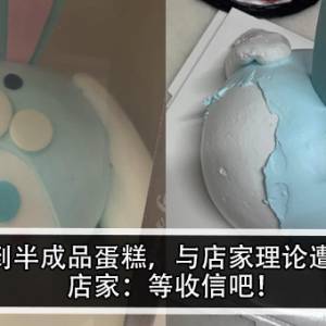 著名IG蛋糕店被曝出质量问题，女子晒出残缺蛋糕遭警告起诉！