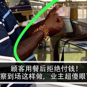 顾客用餐后拒绝付钱！警察到场这样做，业主超傻眼？！