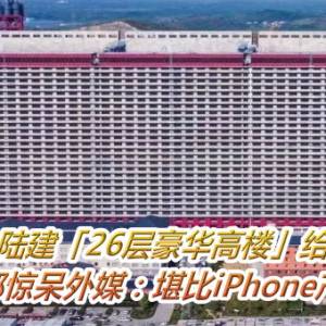 大陆建「26层豪华高楼」给猪住！内部惊呆外媒：堪比iPhone产线