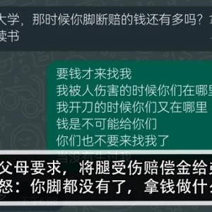 女子拒绝父母要求，将腿受伤赔偿金给弟上大学！父母怒：你脚都没有了，拿钱做什么？！