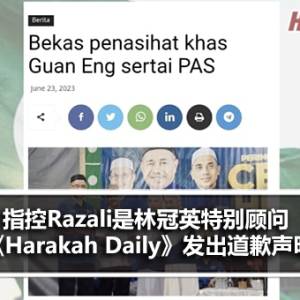 《Harakah Daily》错误指控Razali是林冠英特别顾问 发出道歉声明