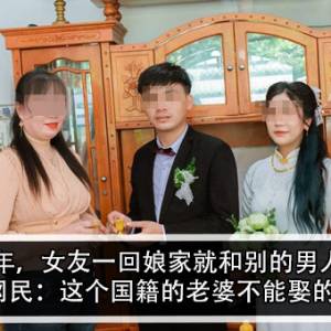 热恋5年，女友一回娘家就和别的男人结婚！网民：这个国籍的老婆不能娶的！