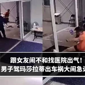 跟女友闹不和找医院出气！男子驾玛莎拉蒂出车祸大闹急诊室