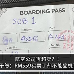 航空公司再超卖？！女子怒：RM559买票了却不能登机？！