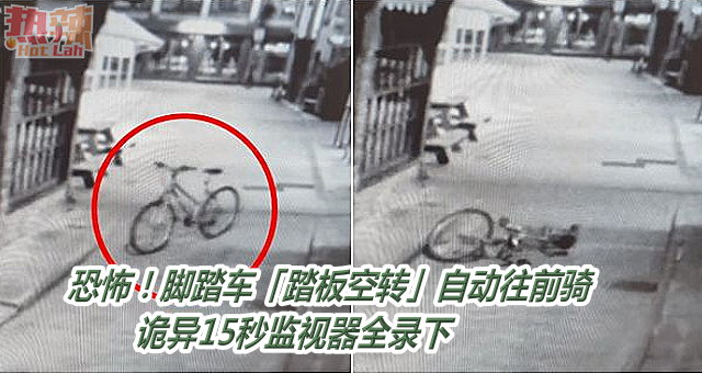 恐怖！脚踏车「踏板空转」自动往前骑　诡异15秒监视器全录下